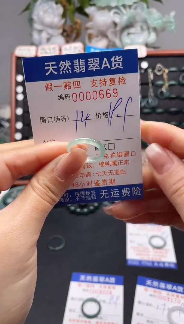未镶嵌戒指翡翠14*0669