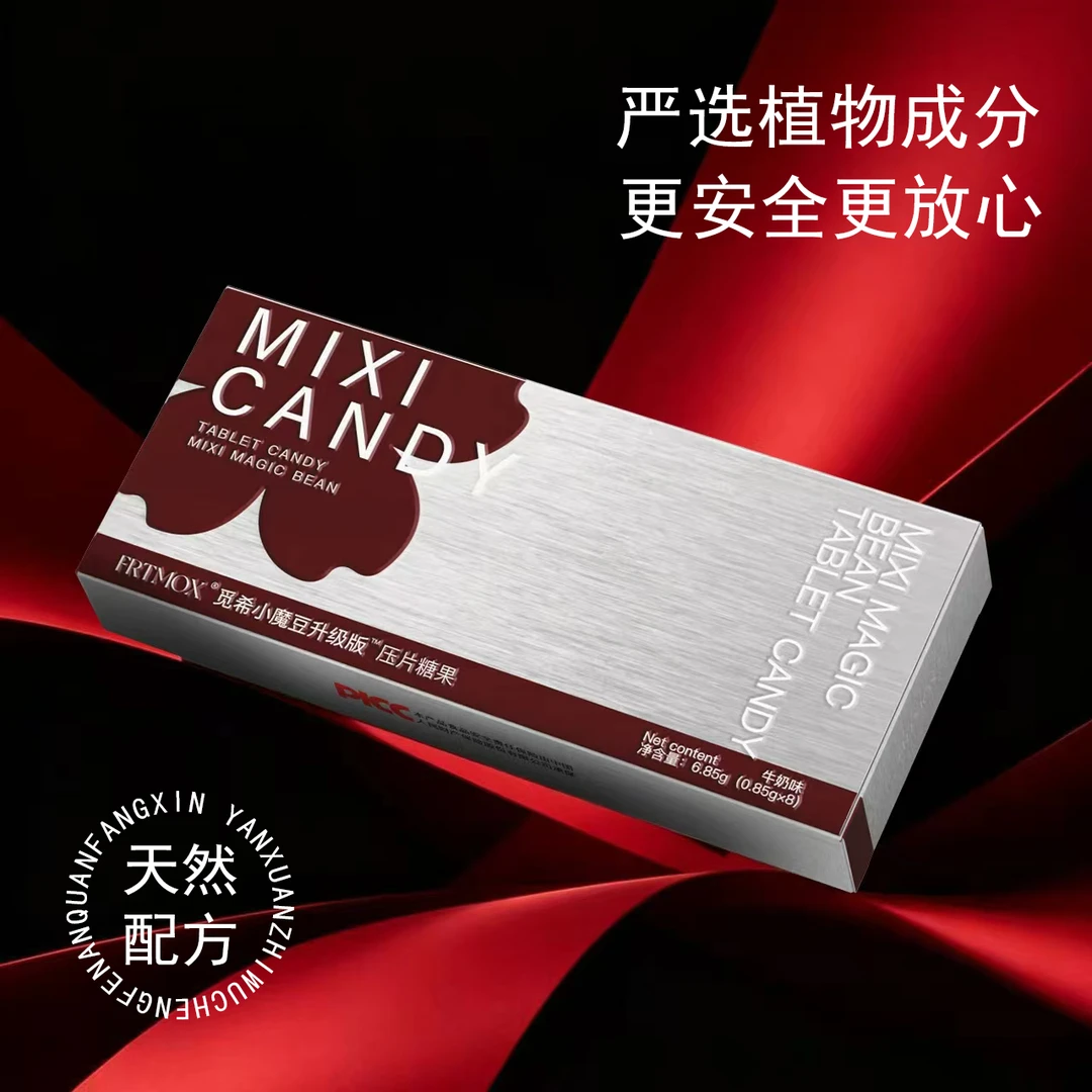 【官方正品】觅希小魔豆升级版压片糖果牛奶味 营养膳食享新生活商品图