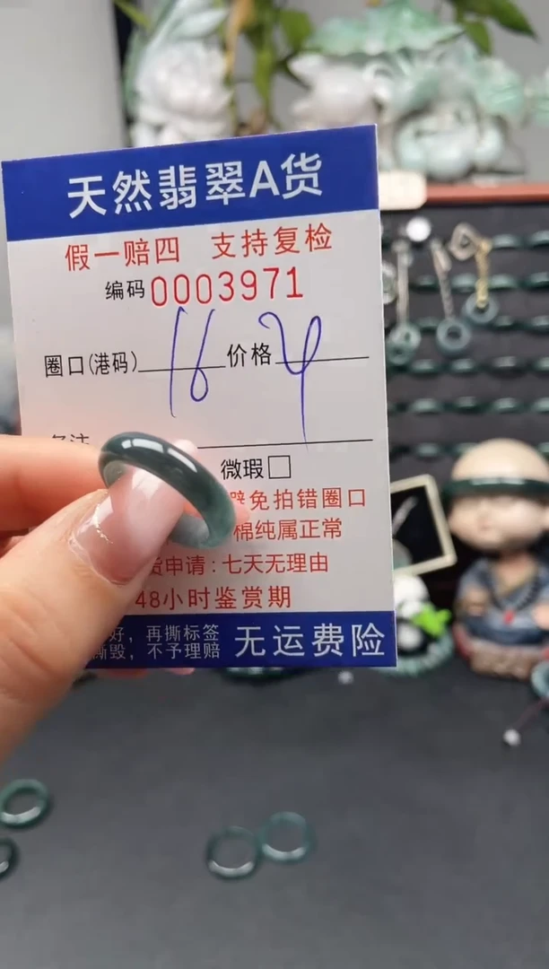 未镶嵌戒指翡翠16*3971