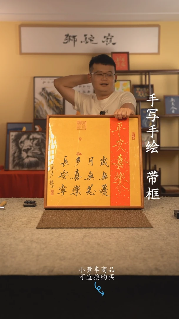 书法50*50 书法摆（挂）件 编号 多喜乐常安宁