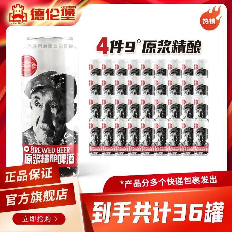 Derenburg/德伦堡500ml*36罐9°原浆精酿啤酒 德国传统工艺 慢发酵