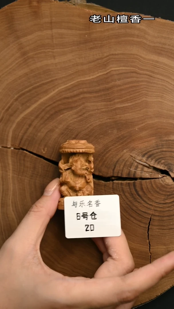 檀香木其他工艺品手把件 象  15g 6号20