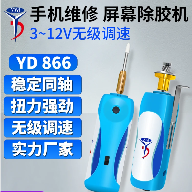 YD866除胶机带线手机维修工具压屏机分离机除泡机爆屏修复设备