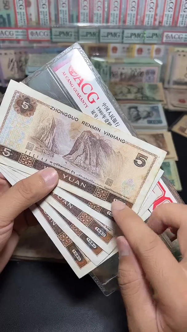 退市旧币流通散张 四版805五张