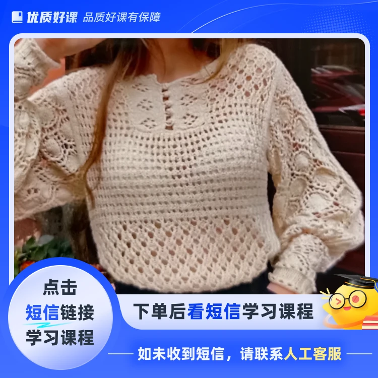 乔恩毛衣编织教程(点击短信链接学习课程)