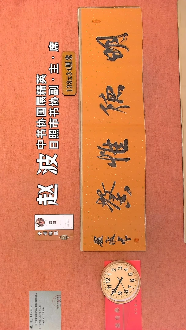 【闪购商品】书法230         赵波书法作品