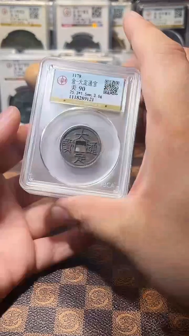 铜A127星风公博大定通宝90分一枚