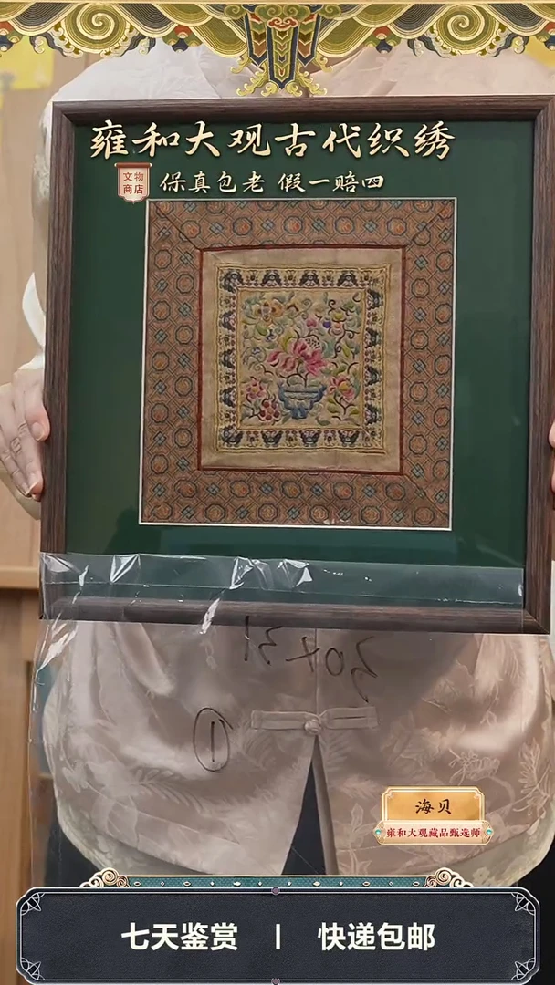 【闪购商品】清光绪 刺绣花卉挂屏310-181