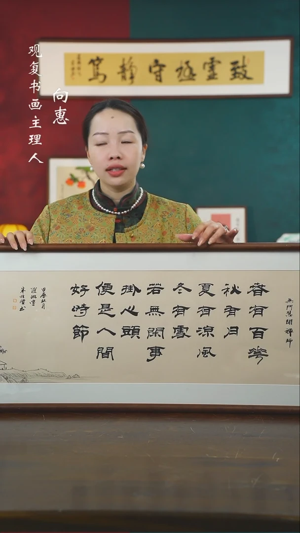 【闪购商品】书法朱恒贤-春有百花-40*123书法