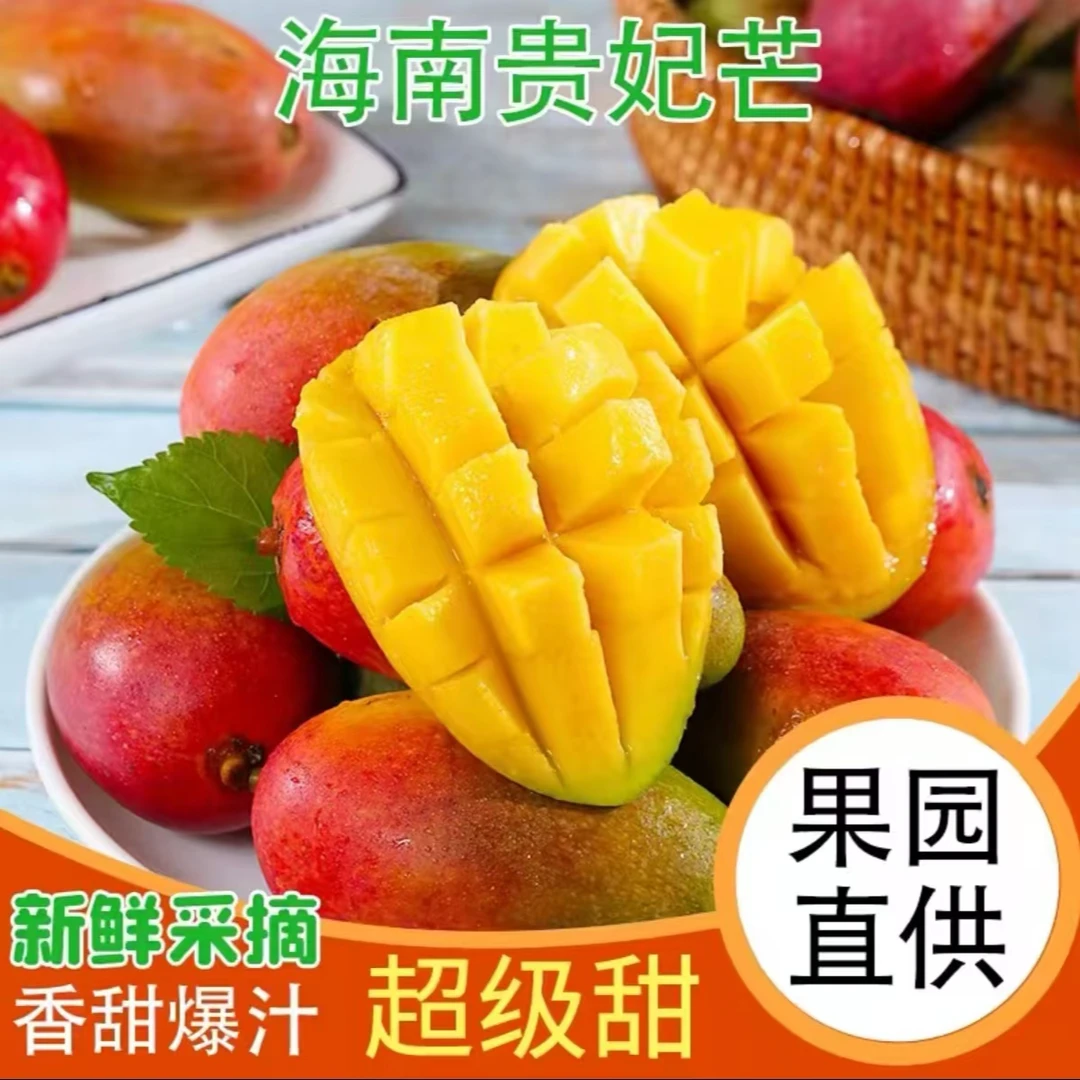 【新店福利】海南贵妃芒5-10斤装皮薄多汁香甜可口当季新鲜采摘芒果