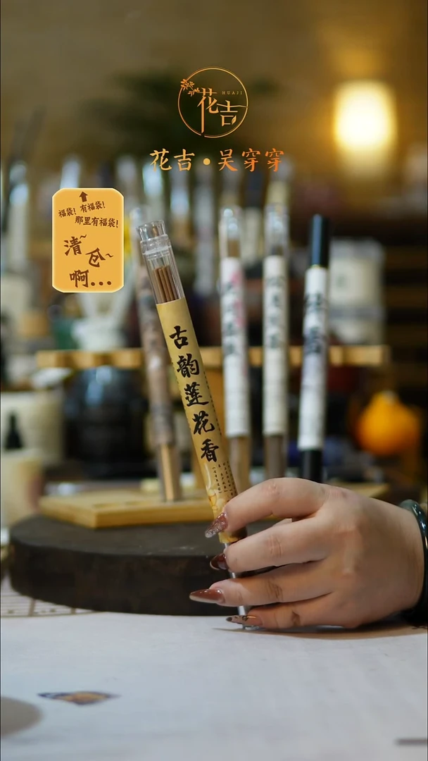 线香花吉手作香系列 古韵莲花