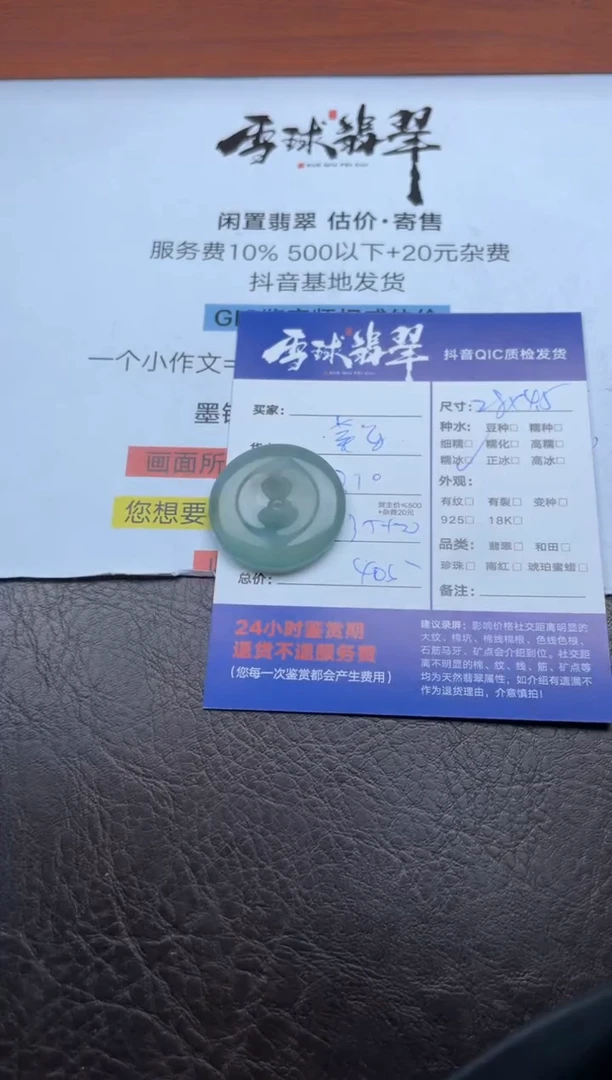 颈饰未镶嵌翡翠1614819600