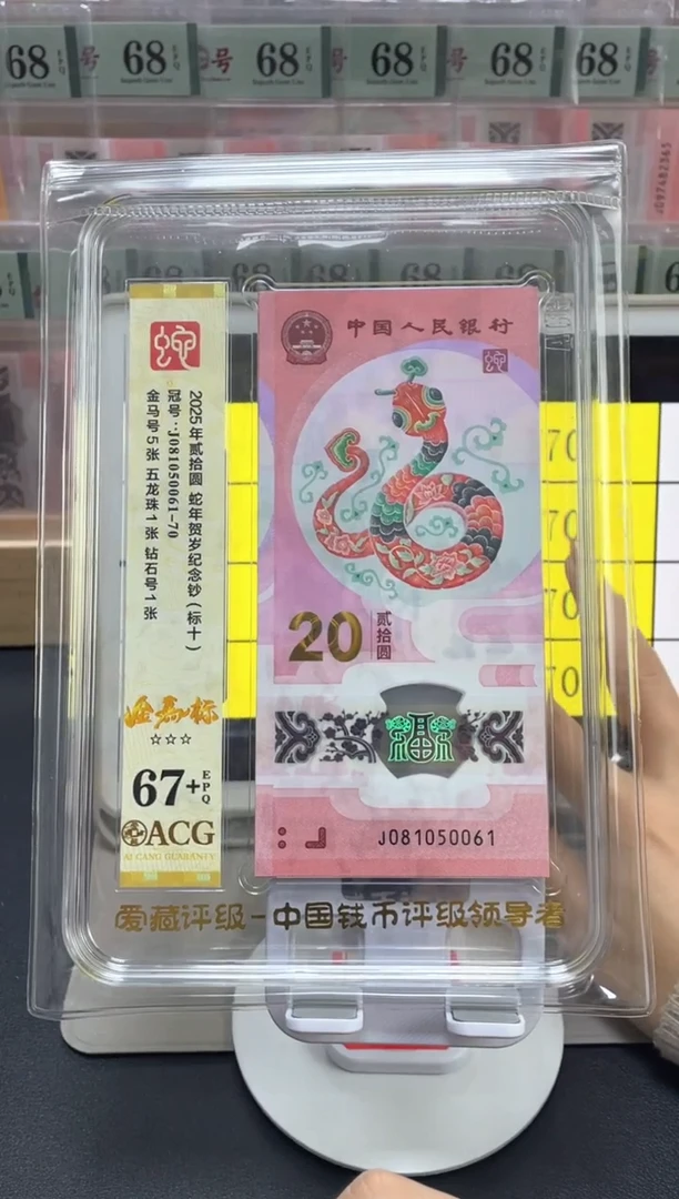 塑料蛇钞金马标十J081050061，67+