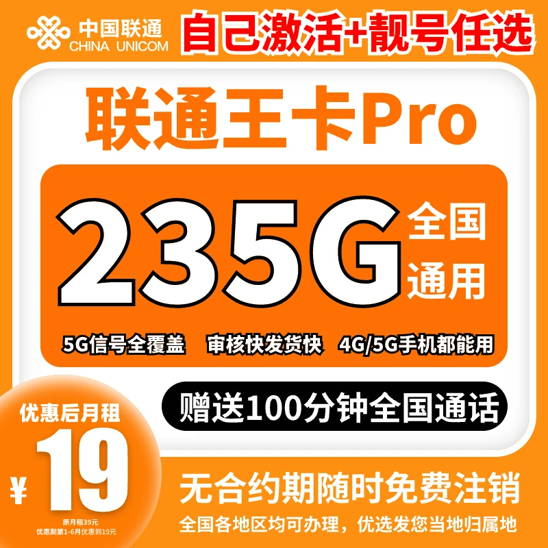 中国联通流量卡19元联通永 19元 限流量卡联通流量王卡超大流量卡