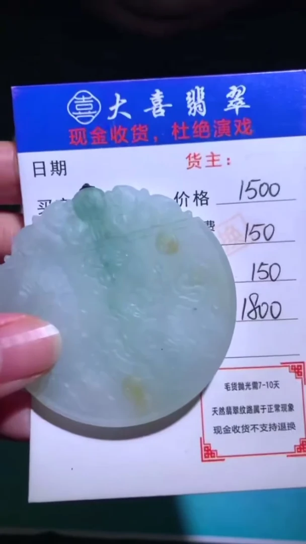 未镶嵌定制翡翠-毛货-不退不换-