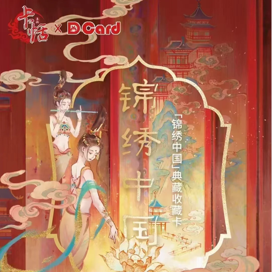 （叠叠）正版授权锦绣中国收藏卡牌