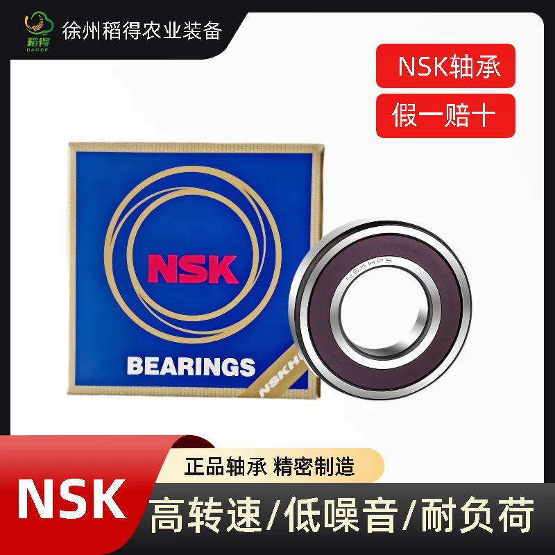 NSK恩斯克日本原装进口轴承6205DDU日本商包