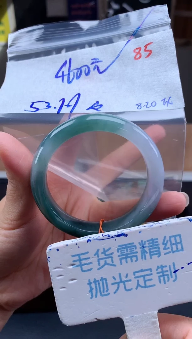 定制翡翠未镶嵌毛货需精细抛光+85手镯1件+4600元