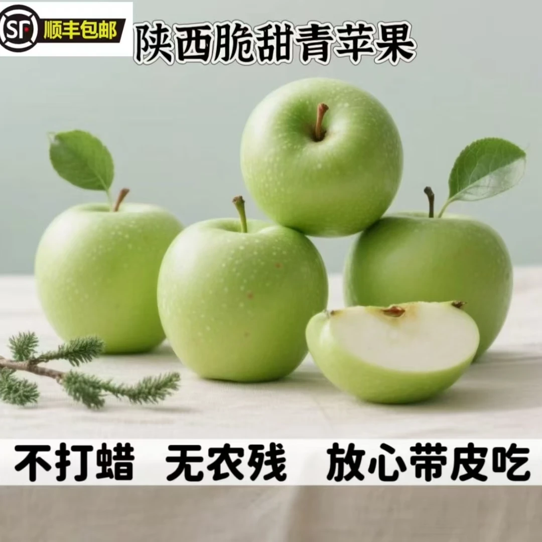 新农妹陕西苹果青苹果脆甜新鲜采摘凉拌网红水果非瑞雪苹果
