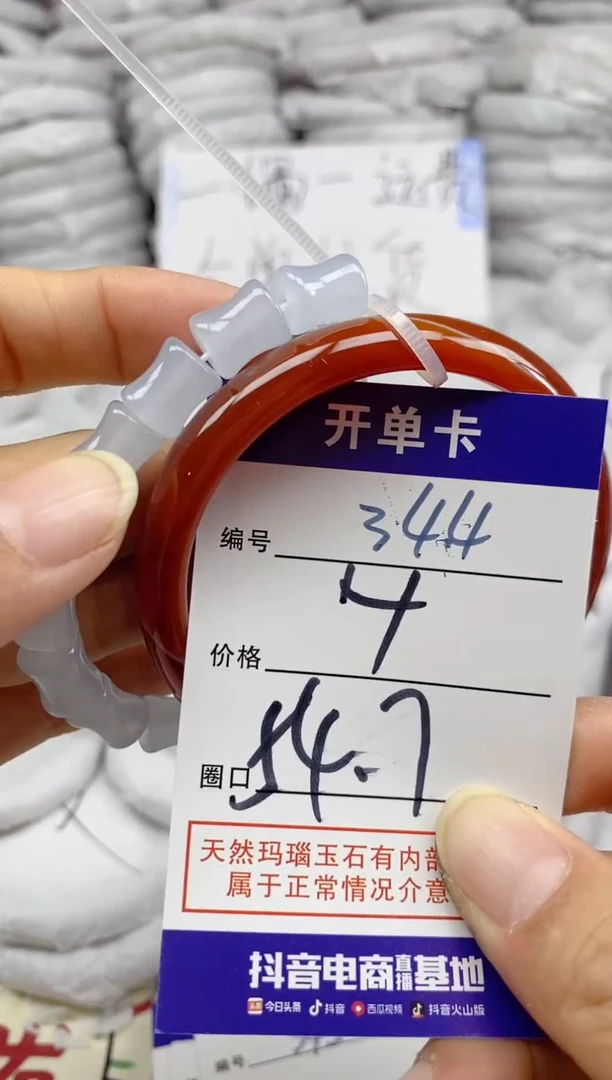 手镯玛瑙/玉髓未镶嵌344