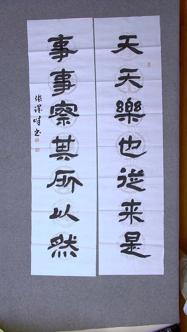 书法张跃峰 陕西渭南138*34*2对联