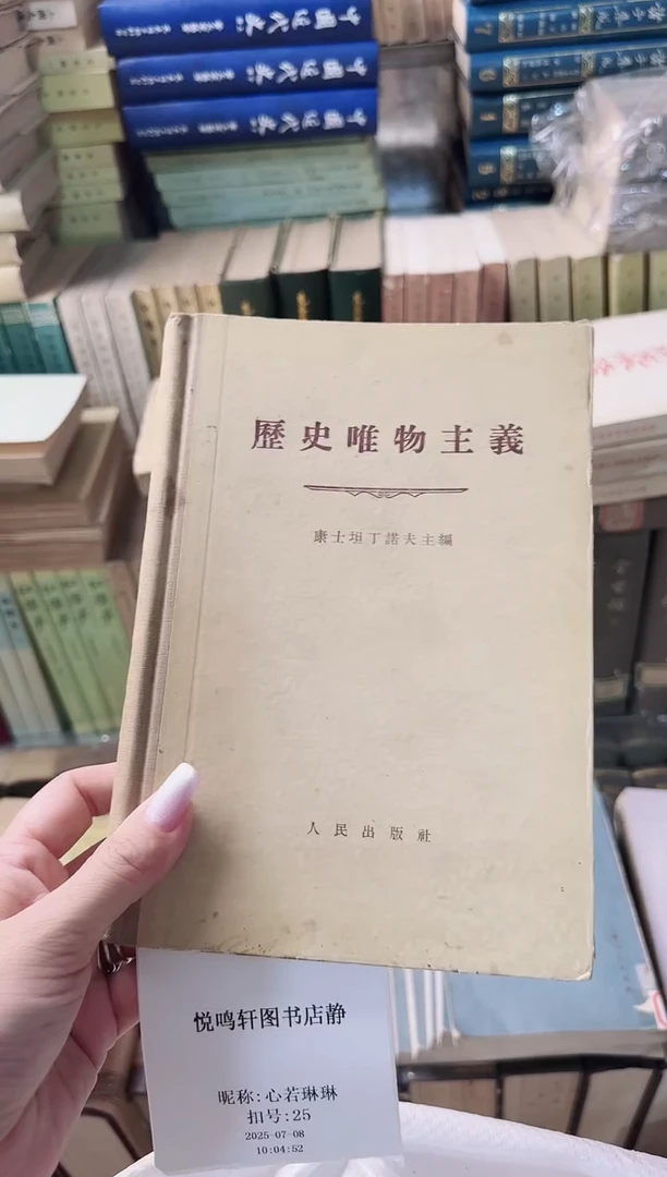 心**琳  历史唯物主义