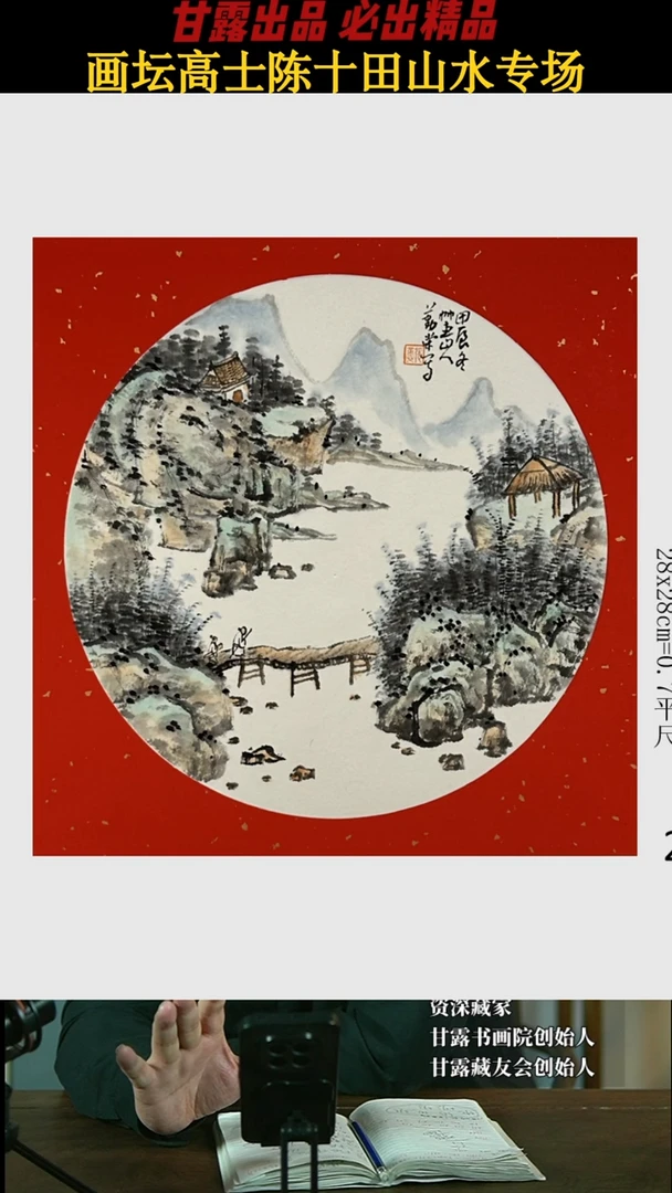 【闪购商品】国画张勤荣28号甘露美术馆