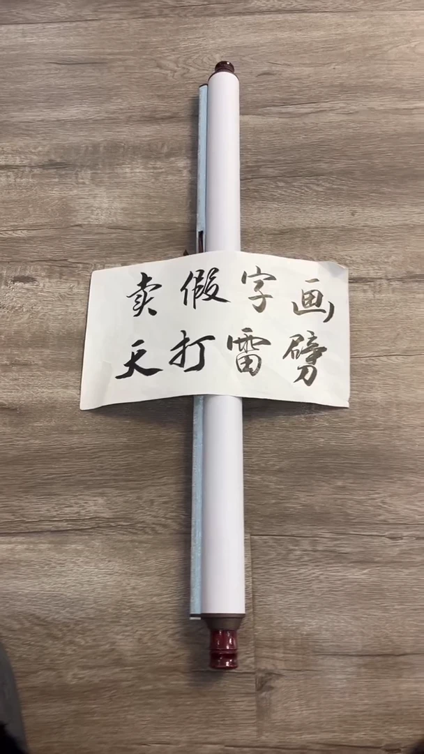 【闪购商品】书法物华天宝+喜居宝地 古洒竖 王