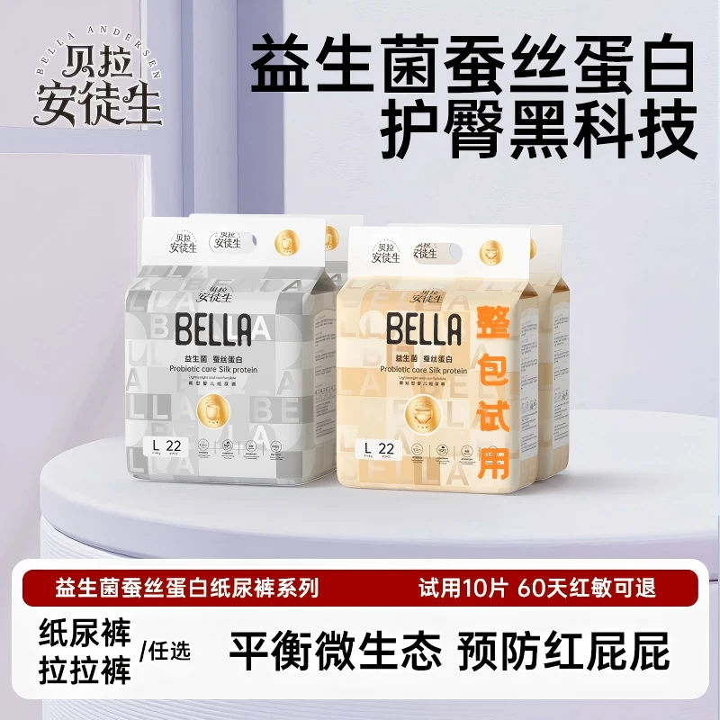 【整包试用】BEILA蚕丝蛋白柔软纸尿裤透气亲肤超薄护臀拉拉裤夜用