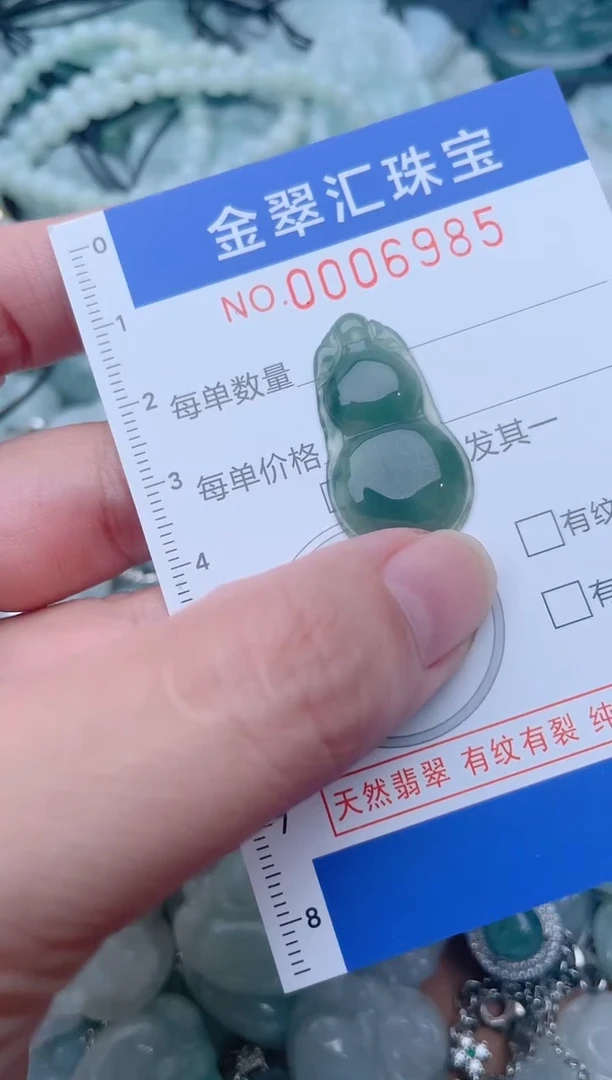颈饰未镶嵌翡翠6985