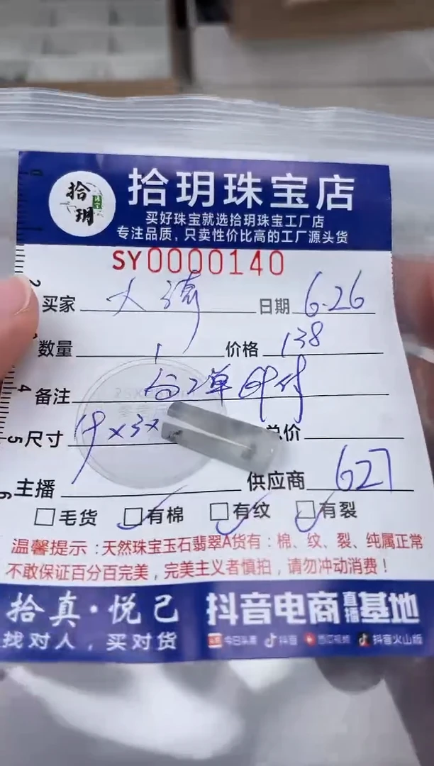 翡翠未镶嵌颈饰大*翡翠挂件无事柱140