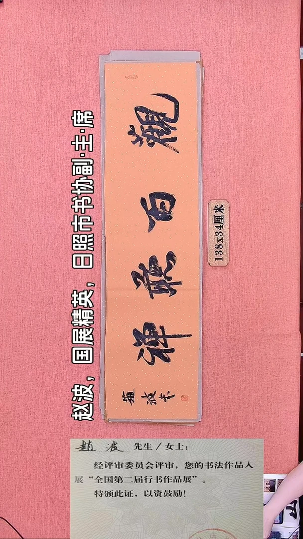 书法58         赵老师书法作品