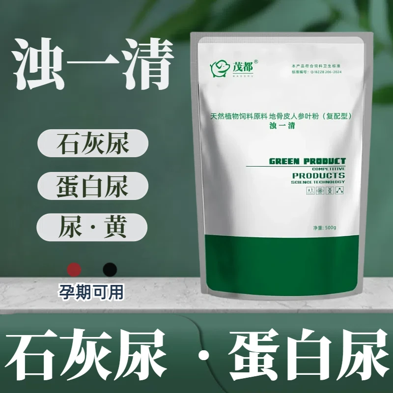 【 浊一清 】母猪石灰尿 · 蛋白尿