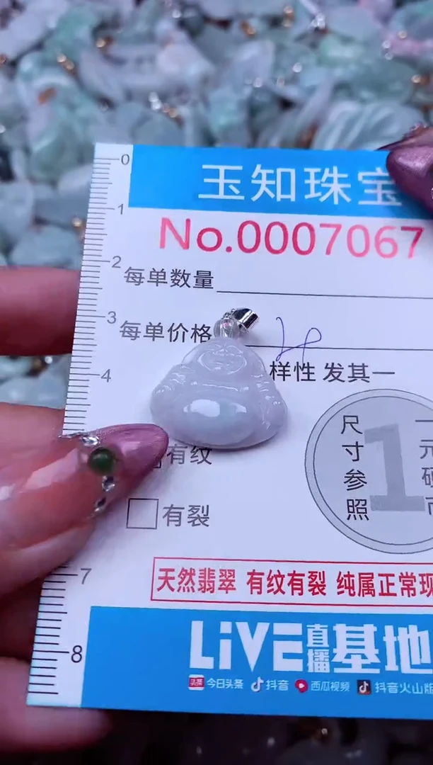 吊坠(不含链)未镶嵌翡翠7067