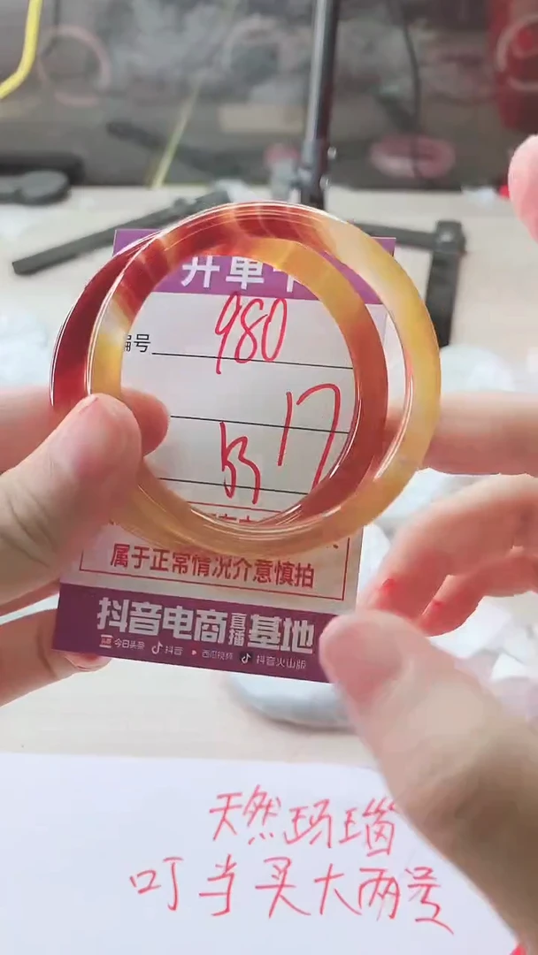 手镯玛瑙/玉髓未镶嵌980