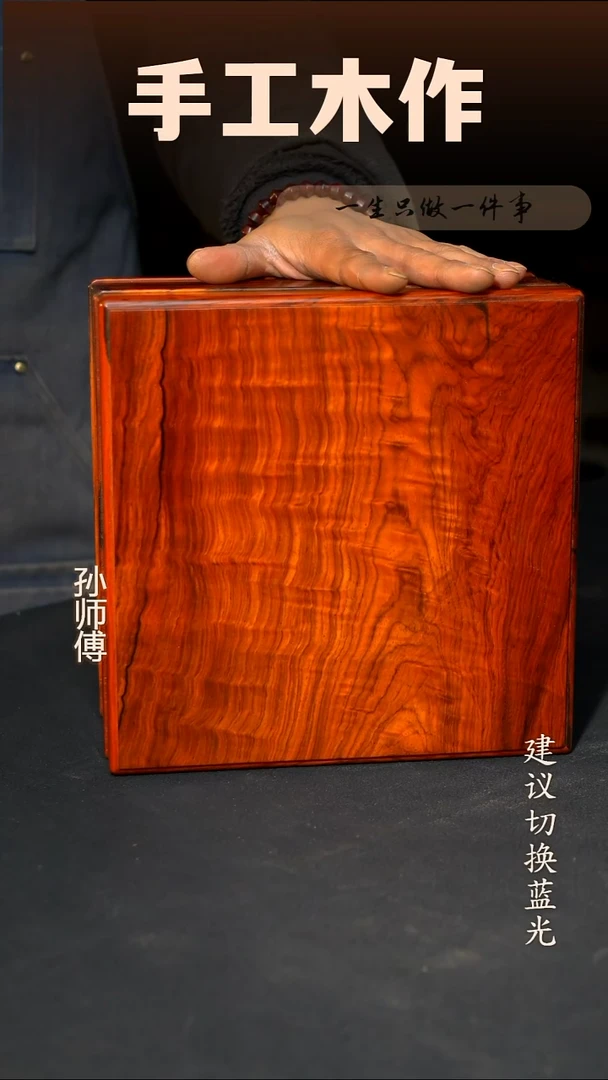 木帝*挥微凹黄檀方扣盒23*23*10cm