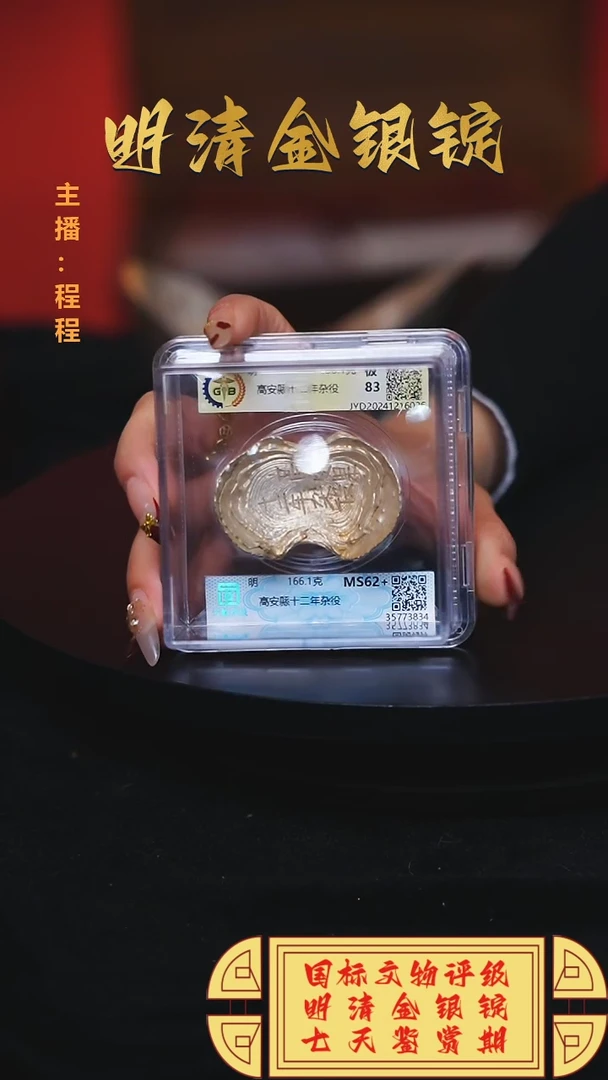 【闪购商品】银【C】国标文物评级高安縣重量166.1