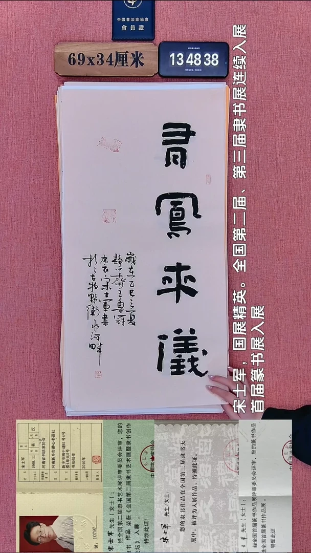 书法94         宋老师书法作品