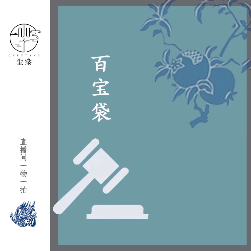 尘棠百宝袋 定制类 直播间客户特定类产品 勿单拍