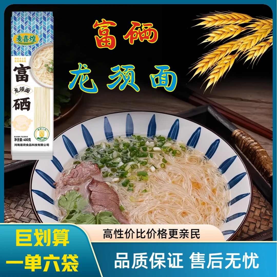 正宗富硒龙须挂面天然杂粮健康粗粮口感浓郁营养传统面条手工特产