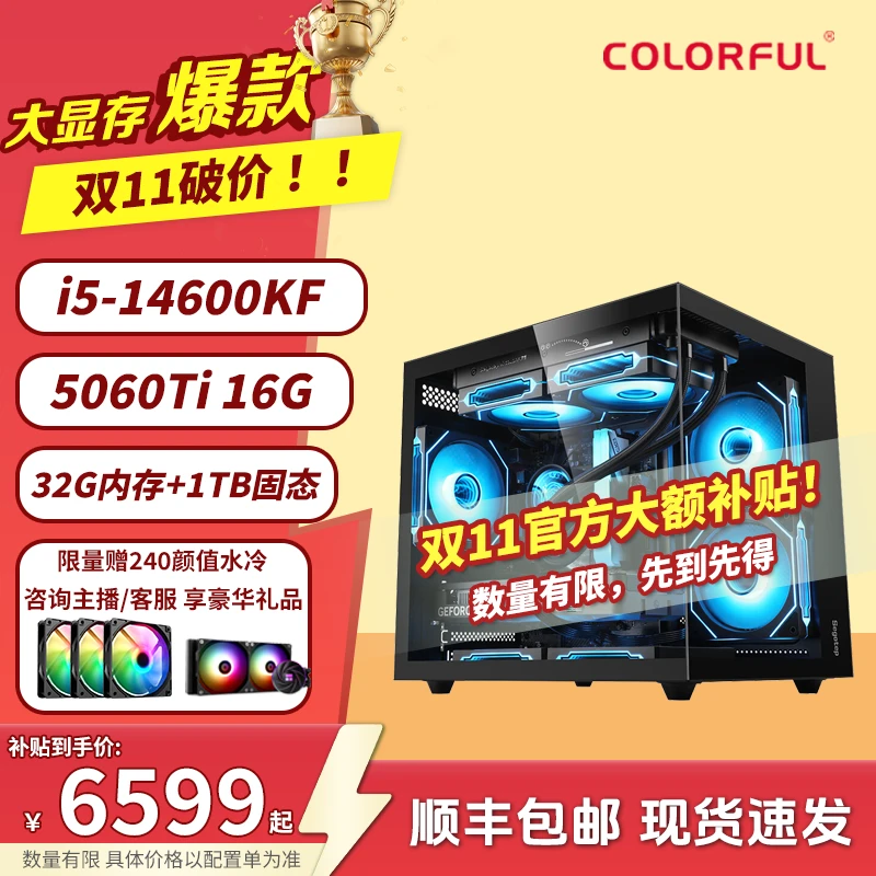 【16G大显存黑武士】14600KF+5060Ti 16G七彩虹电脑组装台式机全套