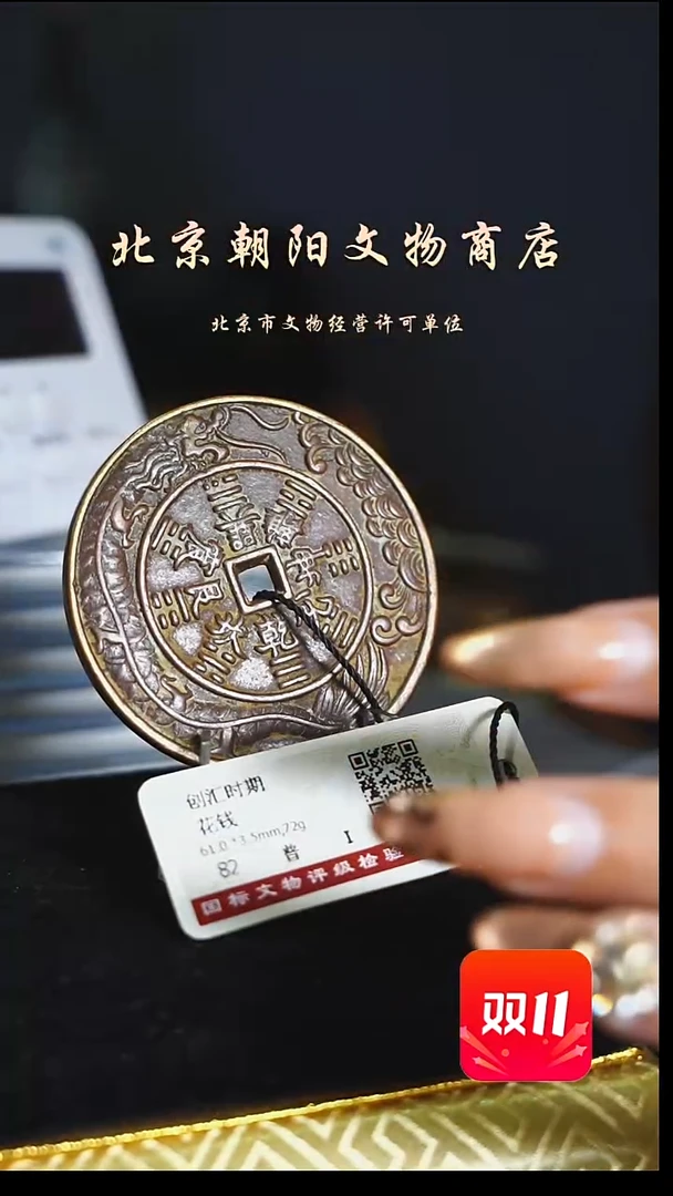 铜A****装花钱----------