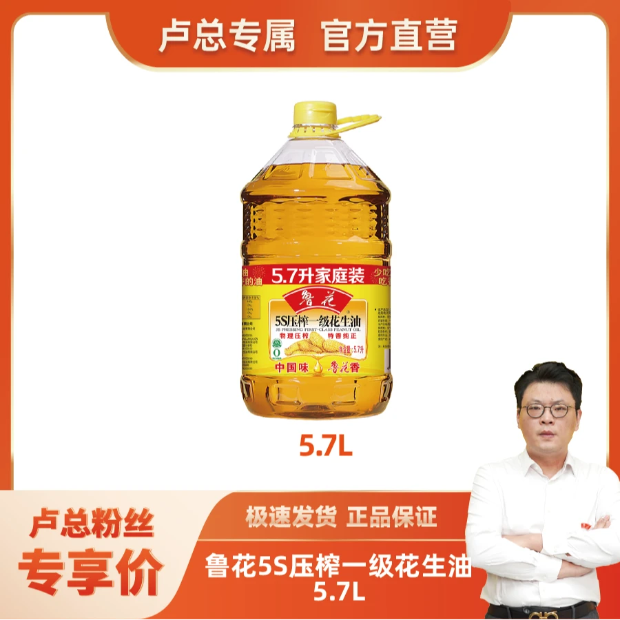 【直营】5.7L家庭装5S压榨一级花生油