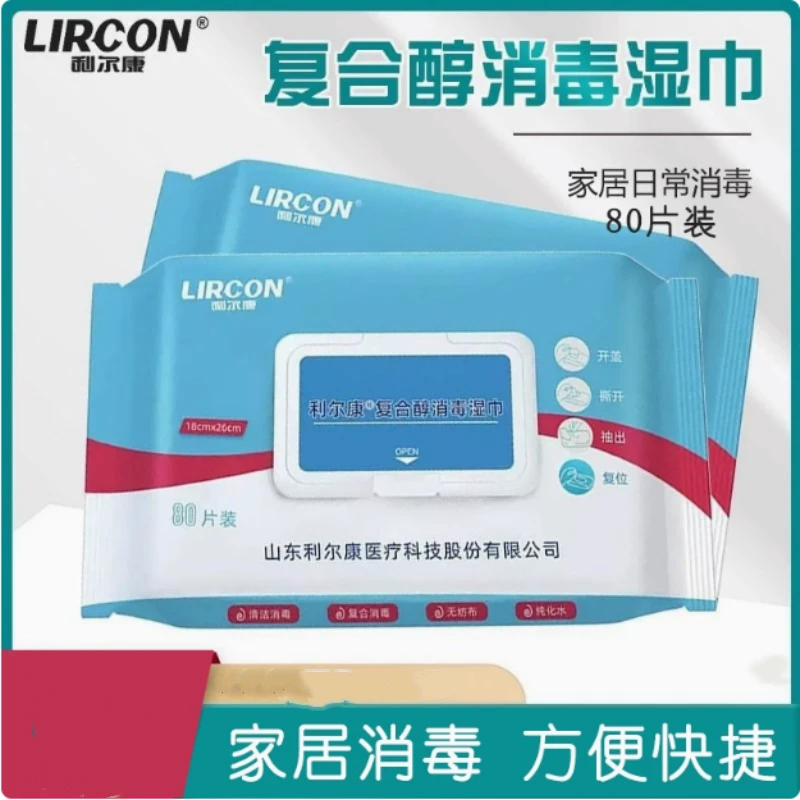 利尔康酒精消毒湿巾复合醇卫生湿巾加大18*26cm杀菌餐具物表消毒
