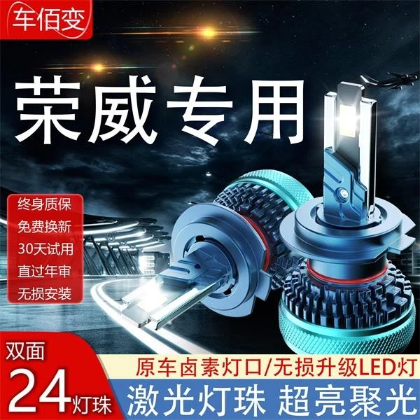 【荣威】RX5RX3LED大灯泡ei5i6 360 350 550 750 950 W5远近光改装