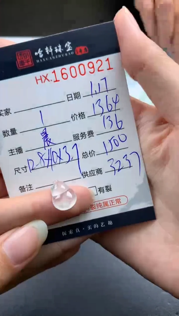 【闪购商品】翡翠挂件未镶嵌哈轩 挂件1