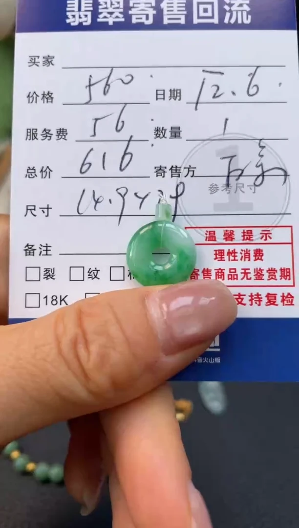 颈饰未镶嵌翡翠10151493