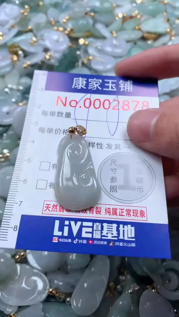 【闪购商品】翡翠吊坠(不含链)未镶嵌2878