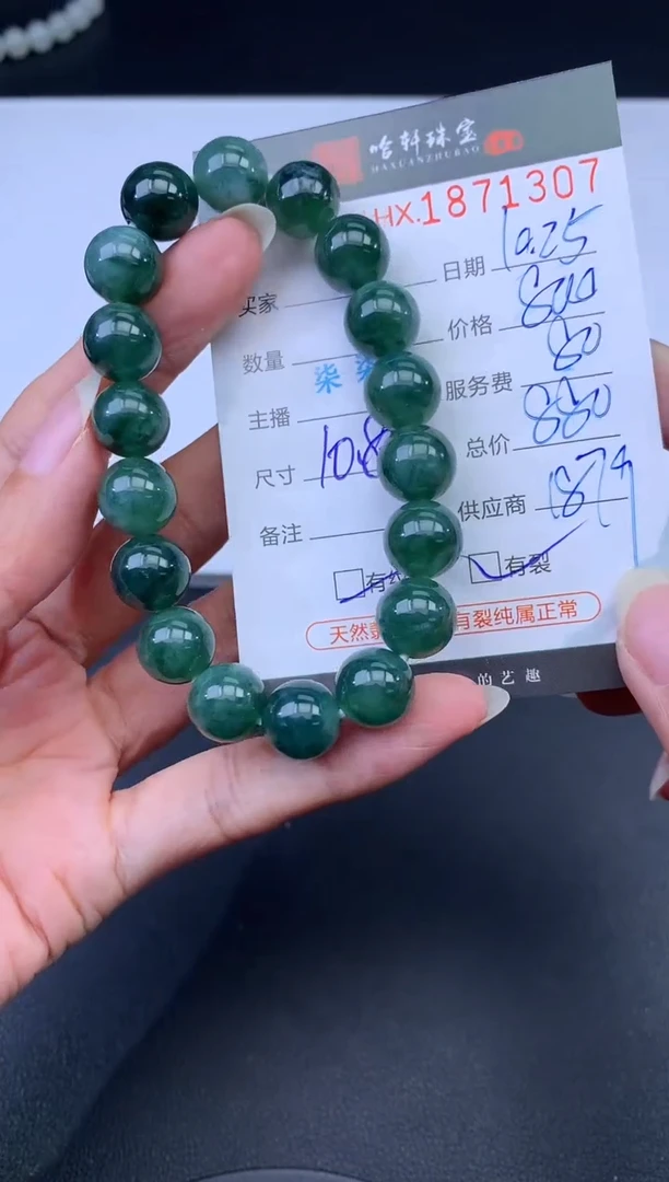 未镶嵌挂件翡翠哈轩 手串1（有纹有裂）