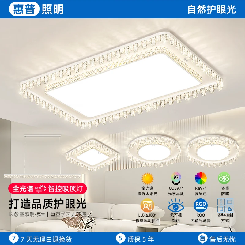 惠普照明轻奢客厅水晶吸顶灯全光谱护眼奶油风主灯简约全屋灯具